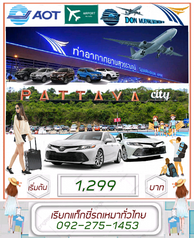 Suvarnabhumi Airport Camry to Pattaya Starting at 1,299