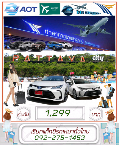 Altis Suvarnabhumi Airport to Pattaya 1,299